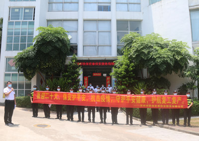 深圳市保安協(xié)會(huì)組織開展“喜迎二十大、保安護(hù)平安”保安主題宣傳日活動(dòng)
